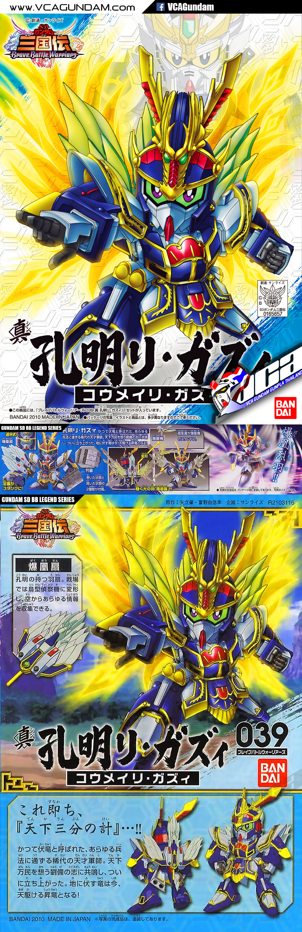 SD BB LEGEND 039 SHIN KOUMEI RE-GZ