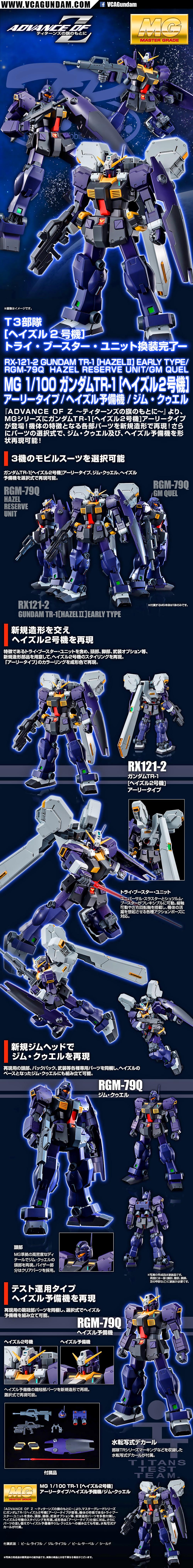 MG GUNDAM TR-1 (HAZEL II) EARLY TYPE