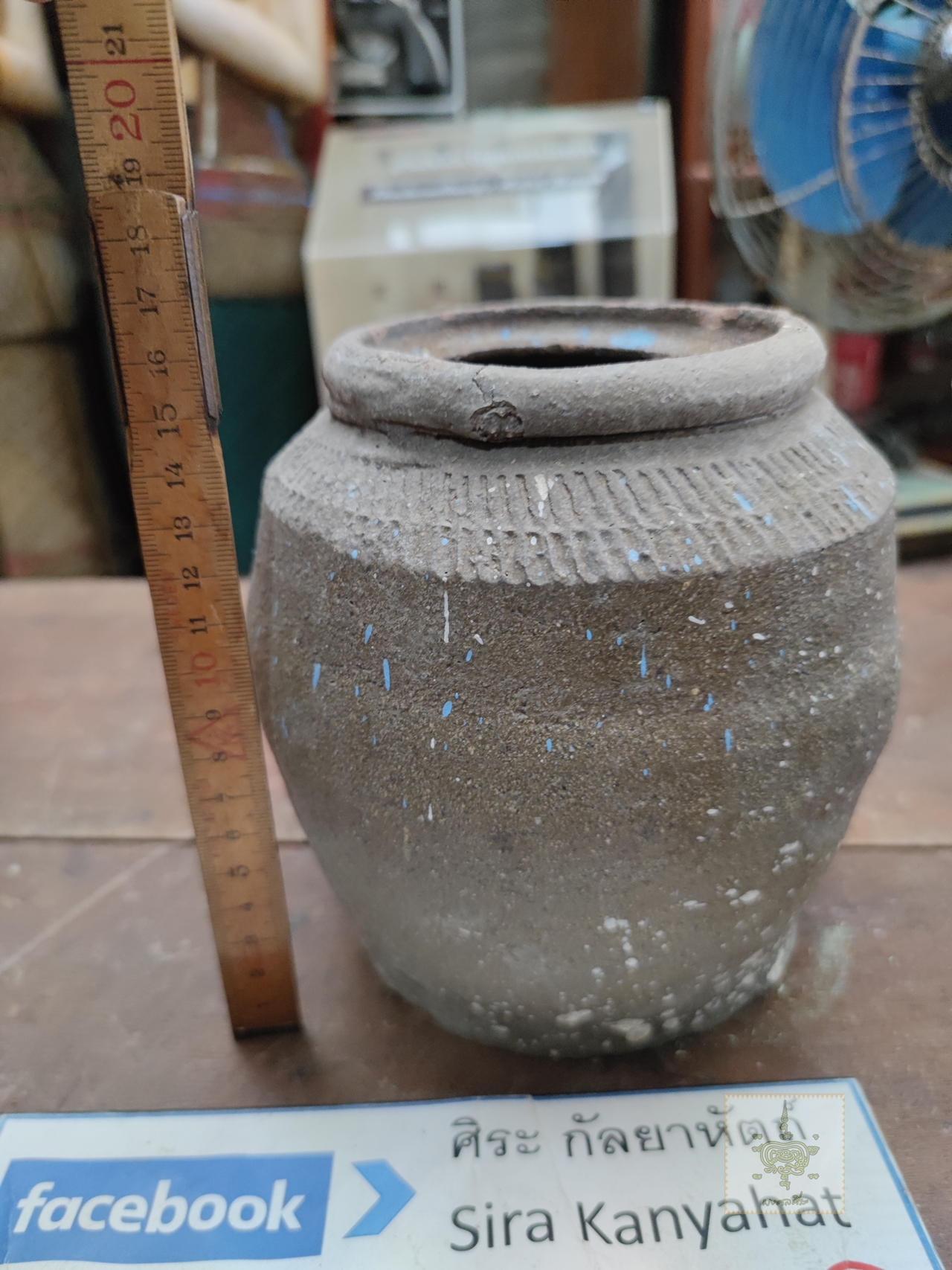 ไหปลาร้าเก่า