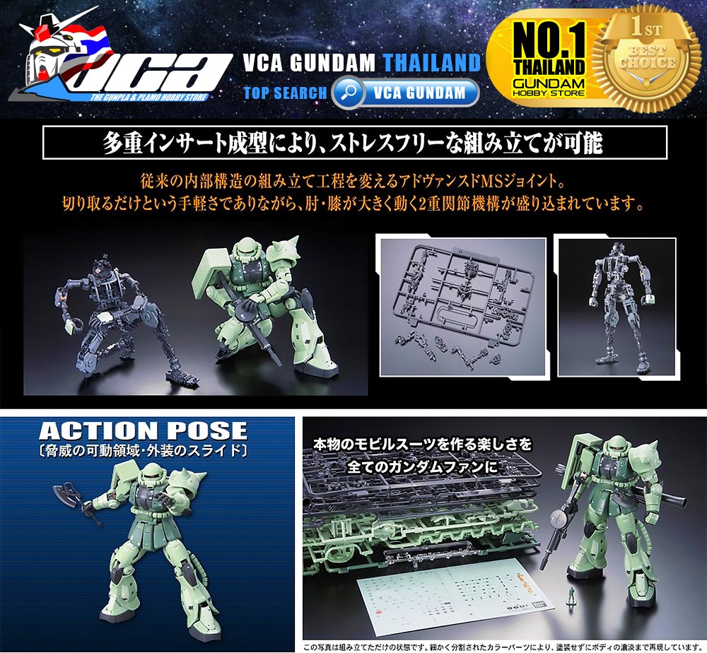 RG MS-06F ZAKU II ซาคุ 2