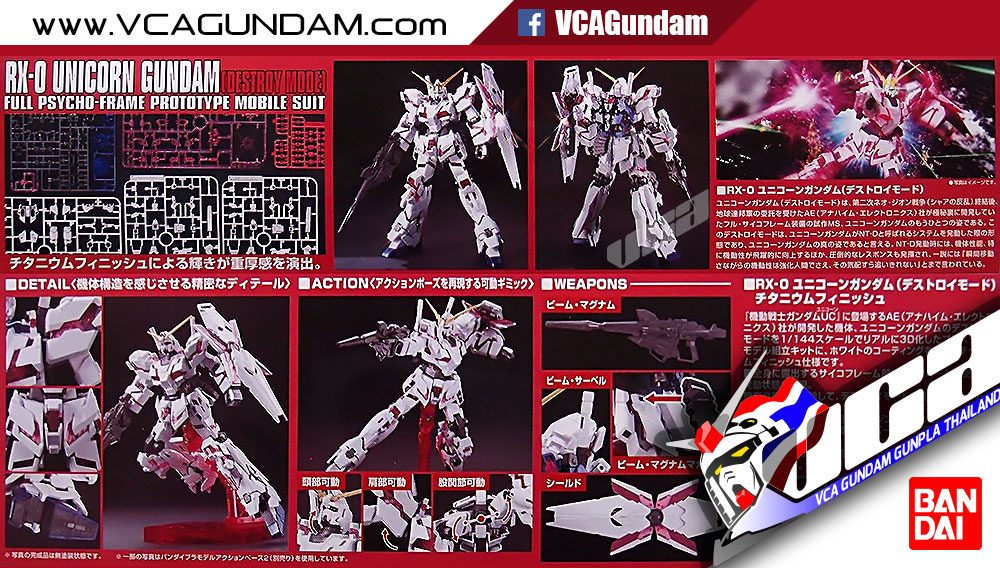 HG ยูนิคอร์น กันดั้ม UNICORN GUNDAM DESTROY MODE TITANIUM FINISH