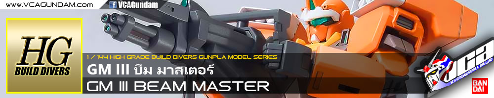 HG GM III BEAM MASTER GM III บีม มาสเตอร์