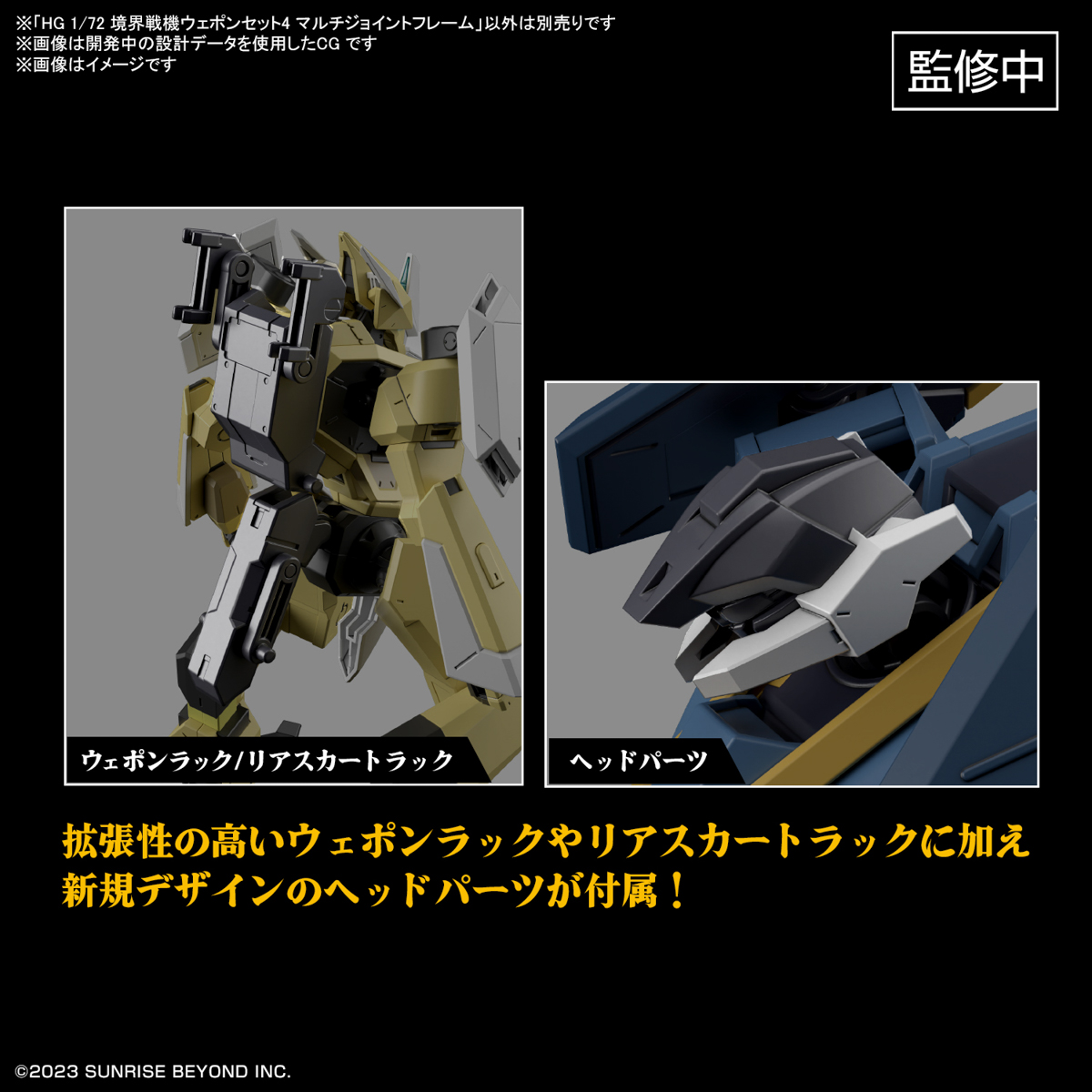 HG BOUNDARY BATTLE WEAPON SET 4 MULTI JOINT