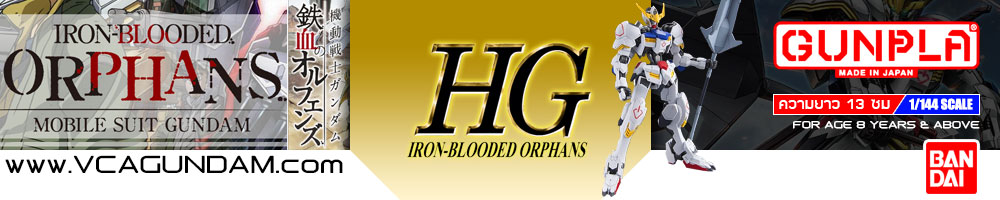HIGH GRADE 1/144 IRON-BLOODED ORPHANS กันดั้ม กันพลา โมเดล