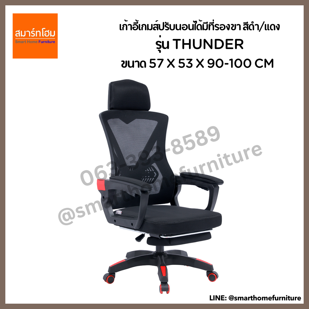 เก้าอี้เกมส์ปรับนอนได้มีที่รองขา สีดำ/แดง รุ่น THUNDER