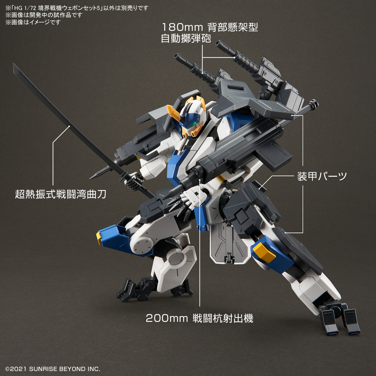 HG 1/72 BOUNDARY BATTLE WEAPON SET 5