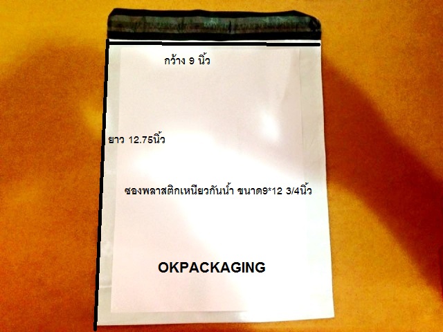 ซองพลาสติกกันน้ำ ขนาด 9*12 3/4นิ้ว แพค50ใบ