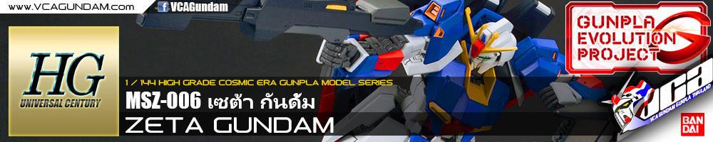 HG (GEP) ZETA GUNDAM เซต้า กันดั้ม