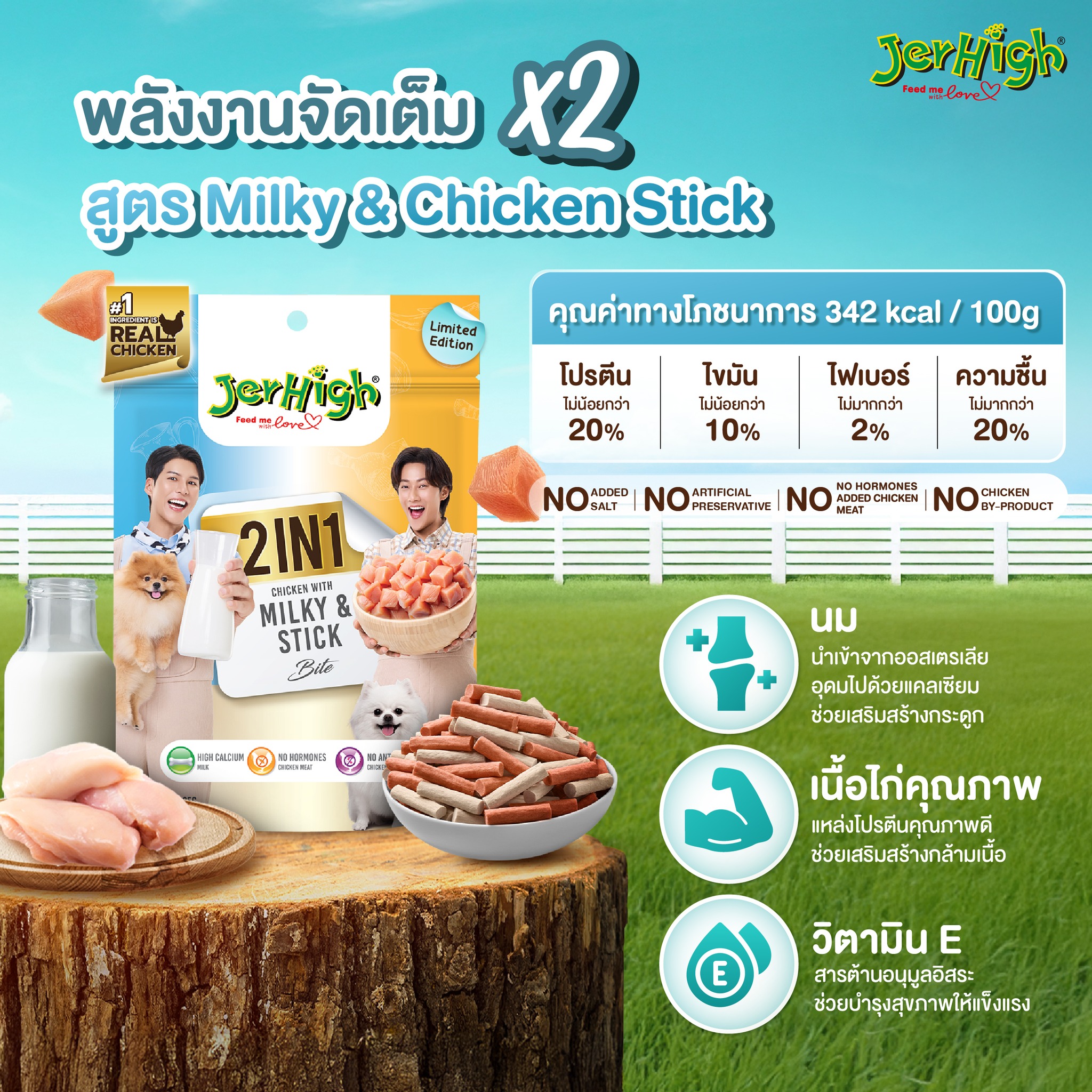 JerHigh 2in1 Bite ขนมสุนัขเจอร์ไฮ ชิ้นนุ่มพอดีคำ 225g.