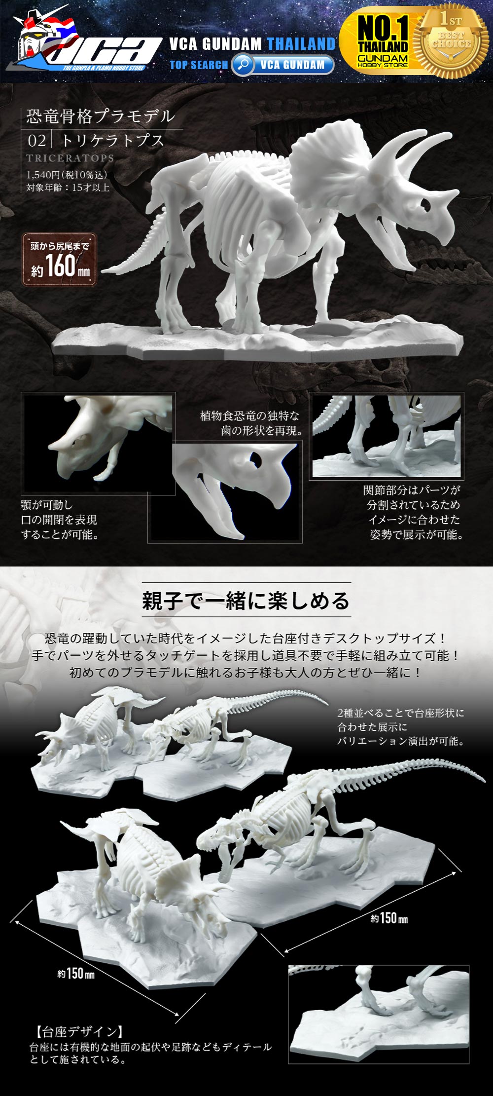 BANDAI LIMEX SKELETON TRICERATOPS โมเดล ไดโนเสาร์ VCA GUNDAM