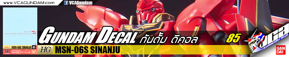 GD85 | HG SINANJU ซาซาบิ