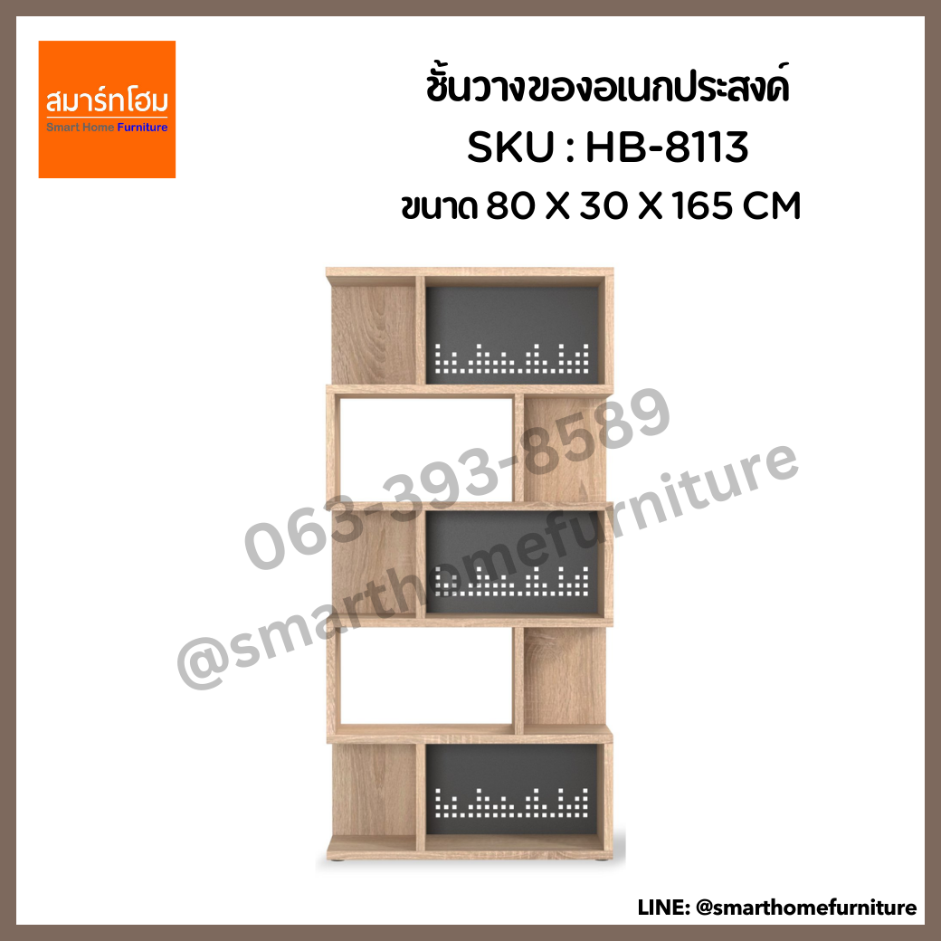 ชั้นวางของอเนกประสงค์ สีโซลิดโอ๊ค รุ่น HB-8113