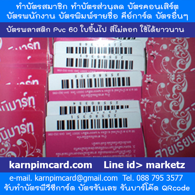 ตัวอย่างการ์ดการพิมพ์ บัตรสมาชิกใบเล็ก