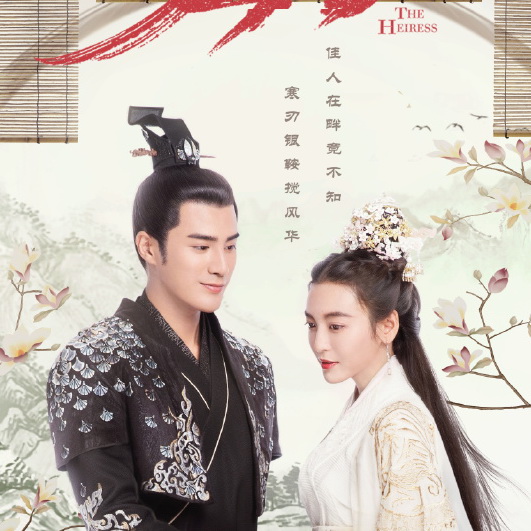 [จีนซับไทย] The Heiress จอมใจรัชทายาท DVD 4 แผ่น