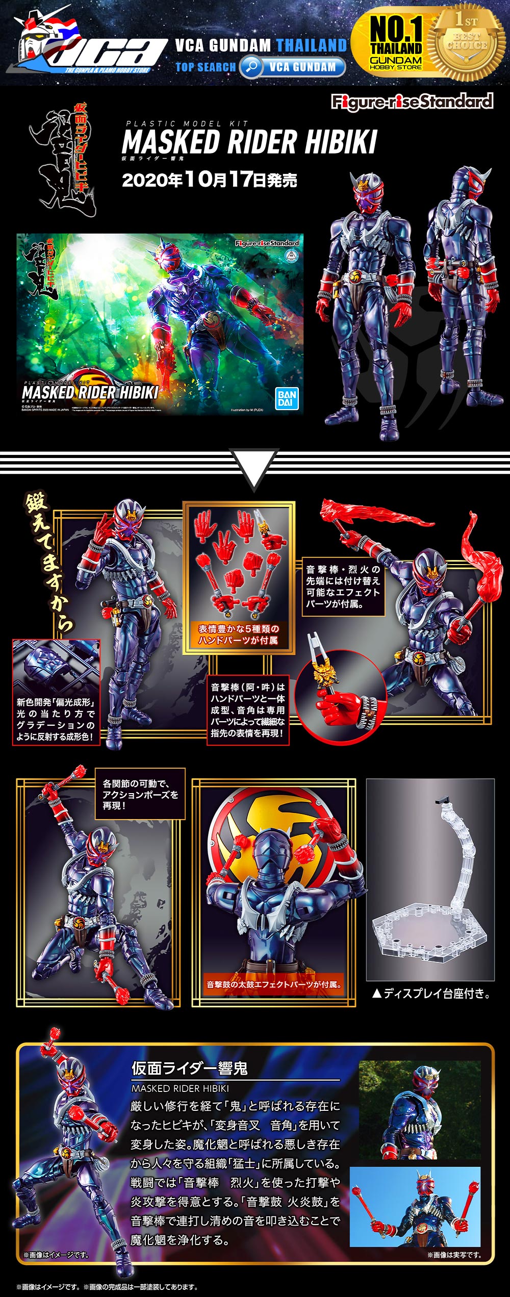 Bandai Figure Rise Standard FRS MASKED RIDER HIBIKI