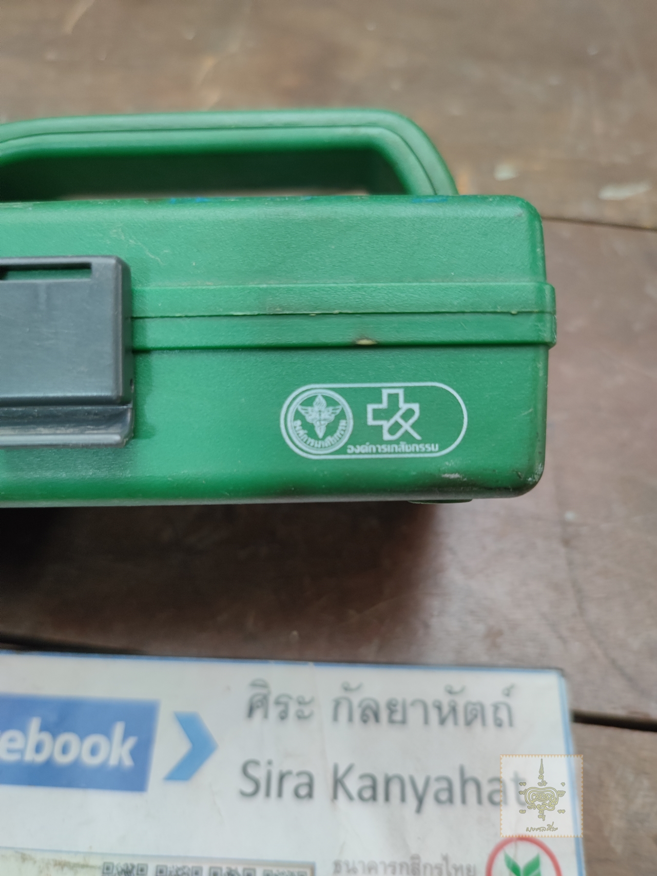 ไฟฉาย กระเป๋ายา