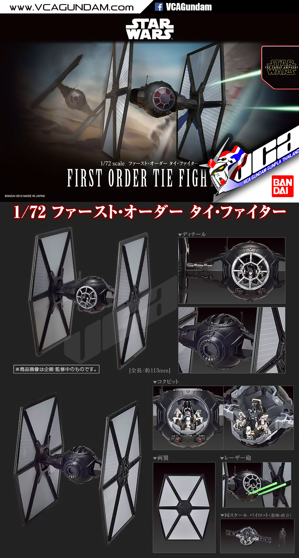 1/72 FIRST ORDER TIE FIGHTER
