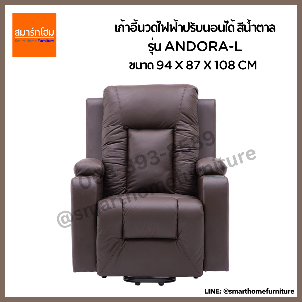 เก้าอี้นวดไฟฟ้าปรับนอนได้ สีน้ำตาล รุ่น ANDORA-L