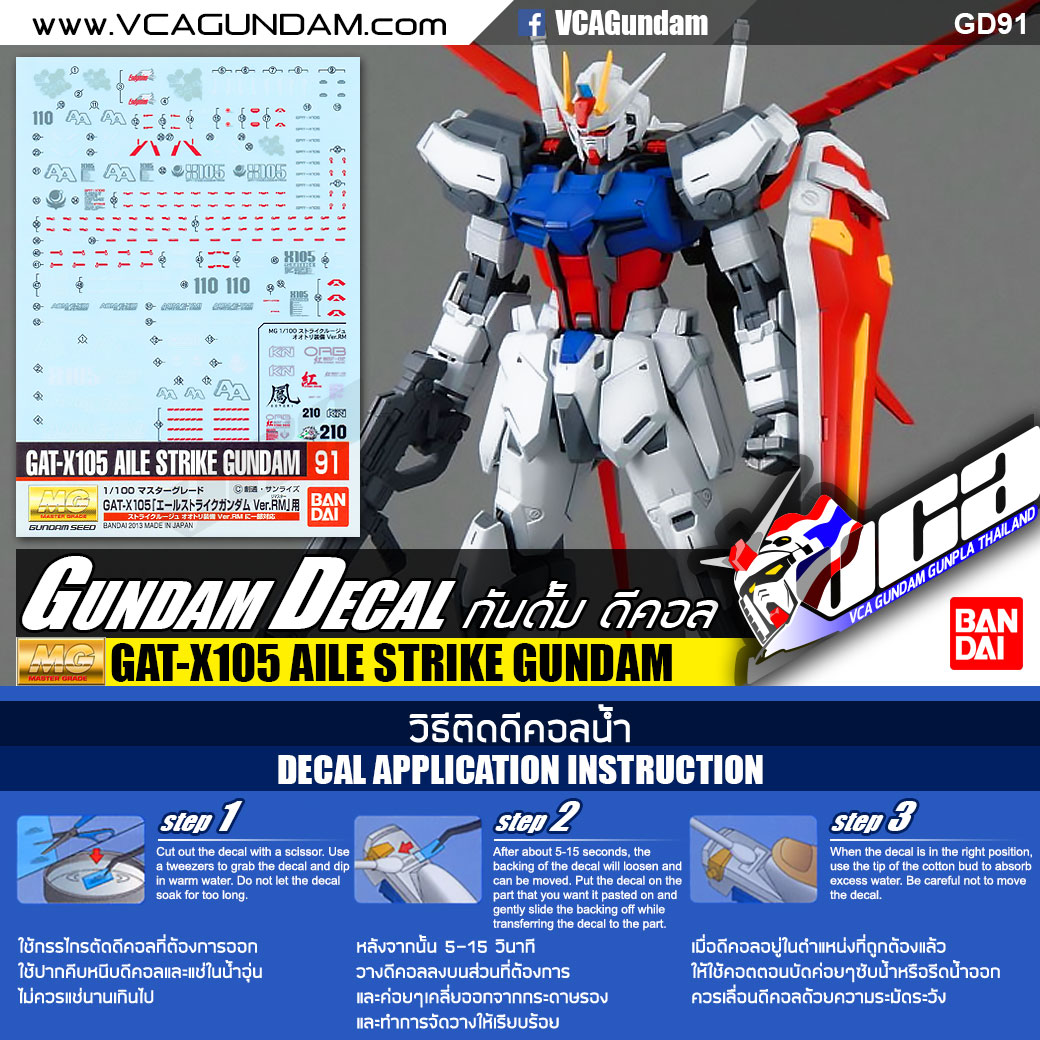 GD91 | MG AILE STRIKE GUNDAM เอิล สไตร์ค กันดั้ม