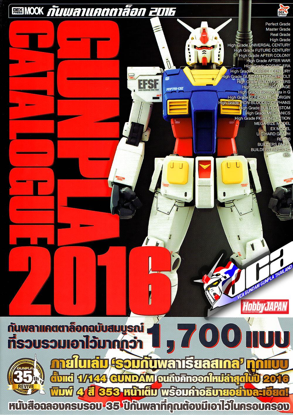 Hobby Japan กันพลา แคตตาล็อก 2016