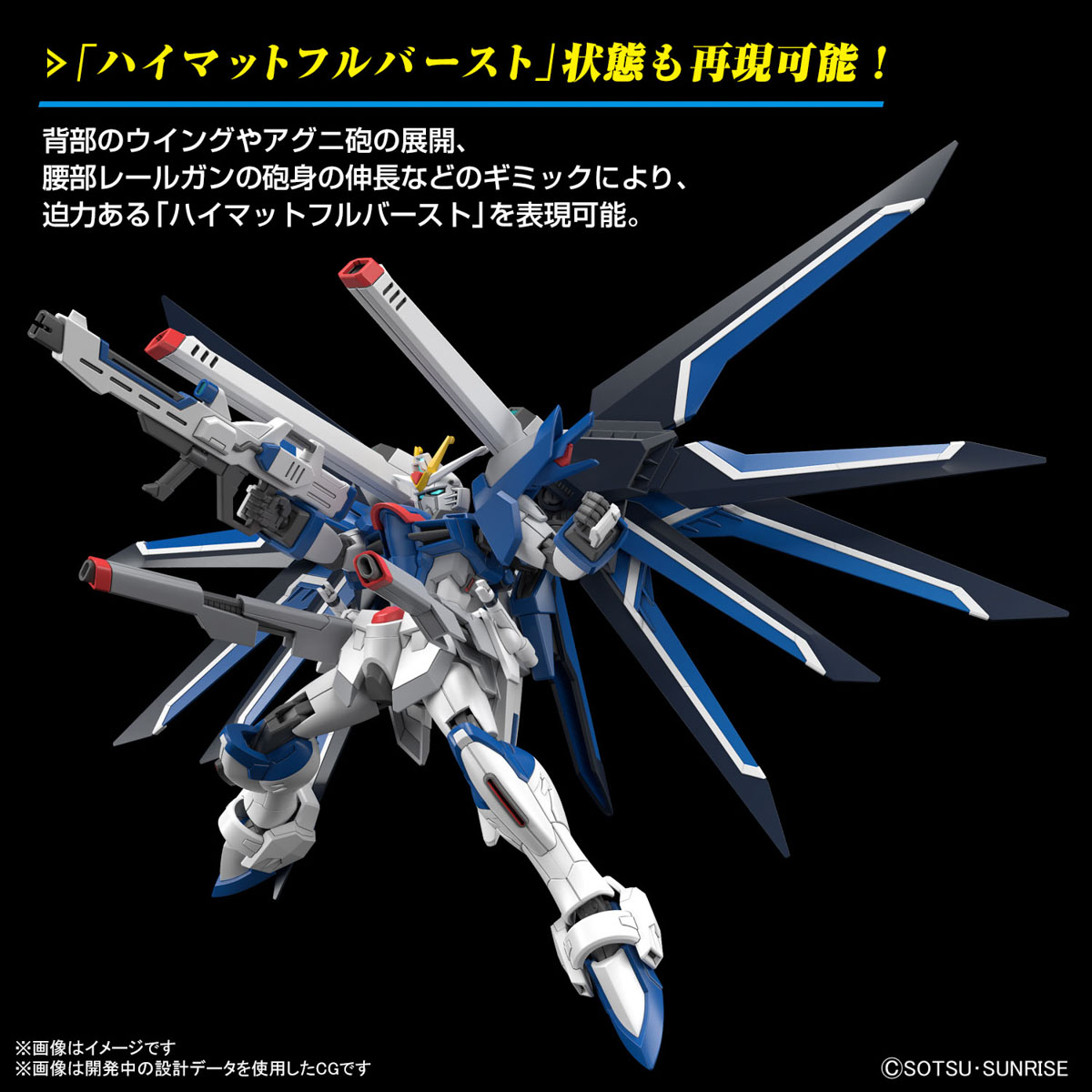 Bandai Gunpla Seed HG RISING FREEDOM GUNDAM