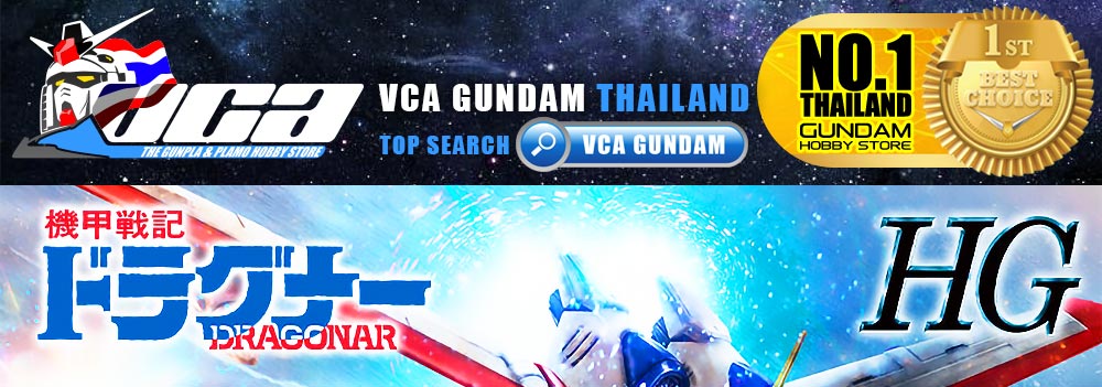 BANDAI METAL ARMOR DRAGONAR HIGH GRADE HG 1/144 DRAGONAR SET 1 SET1 โมเดล เป็นอะนิเมะซีรีส์เมชา VCA GUNDAM