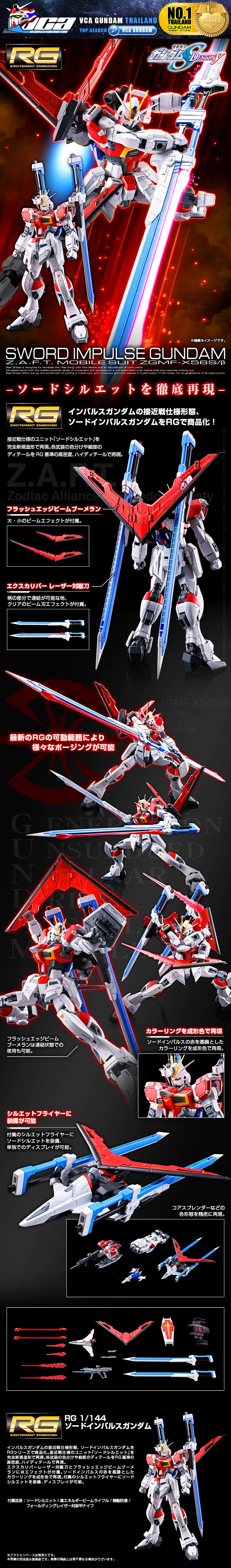 Premium Bandai Real Grade RGSWORD IMPULSE GUNDAM สว๊อด อิมพัลส์ กันดั้ม