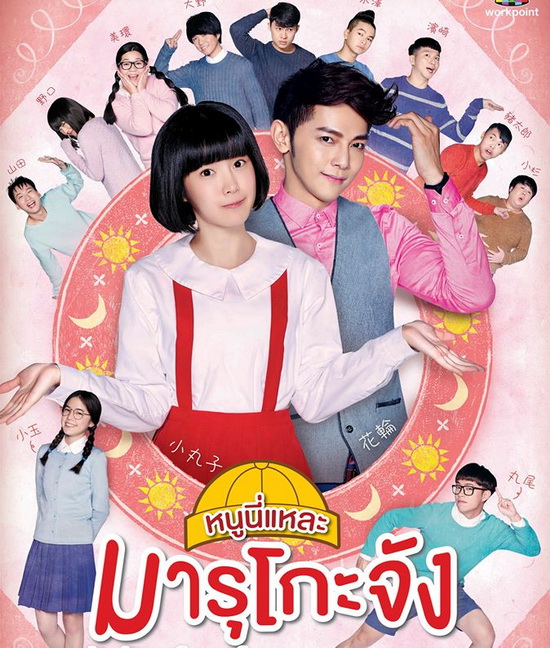 หนูนี่แหละ...มารุโกะจัง Chibi Maruko-Chan ไต้หวัน พากย์ไทย DVD 4 แผ่น