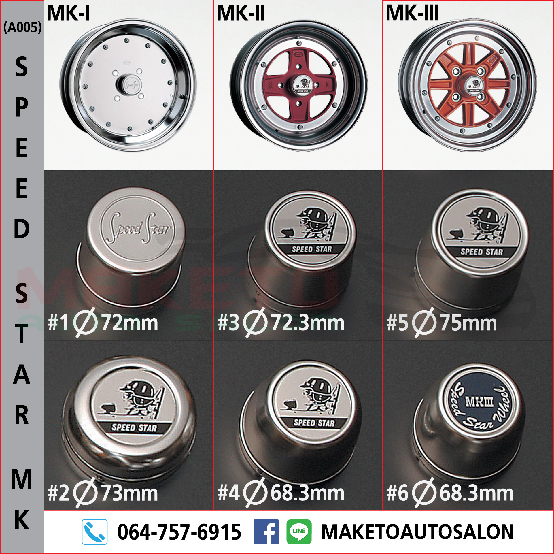 (A005) ฝาครอบดุม ล้อ SpeedStar MK ของแท้ เบิกห้างสปีดสตาร์ญี่ปุ่น 1ชุด4ฝา ราคาเริ่มต้น ชุดละ 6500บาท (กรุณาสอบถามราคา)