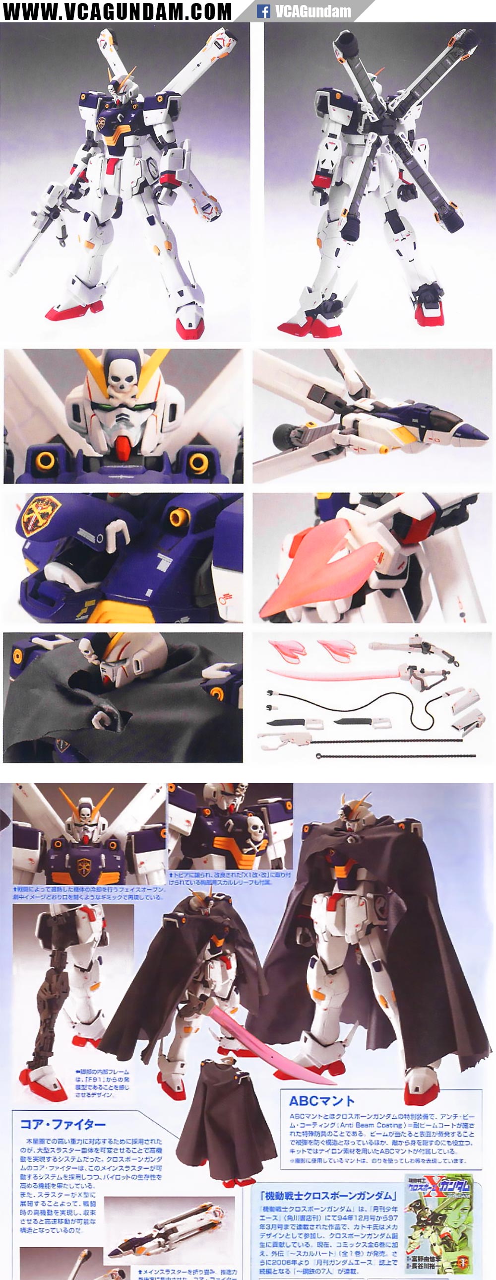 MG XM-X1 CROSSBONE GUNDAM VER KA ครอส โบน กันดั้ม X1