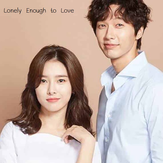[เกาหลีซับไทย] Lonely Enough to Love เหงาดีนักรักซะเลย DVD 3 แผ่น