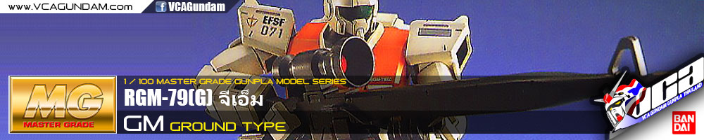 MG RGM-79(G) GM (GROUND TYPE)