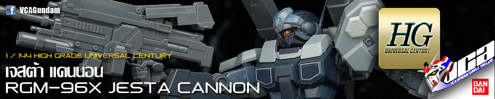 HG JESTA CANNON