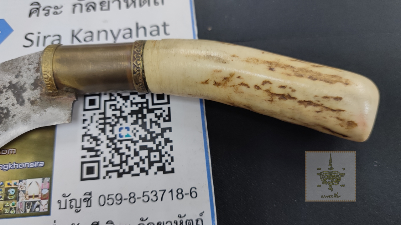 มีดด้ามเขากวาง