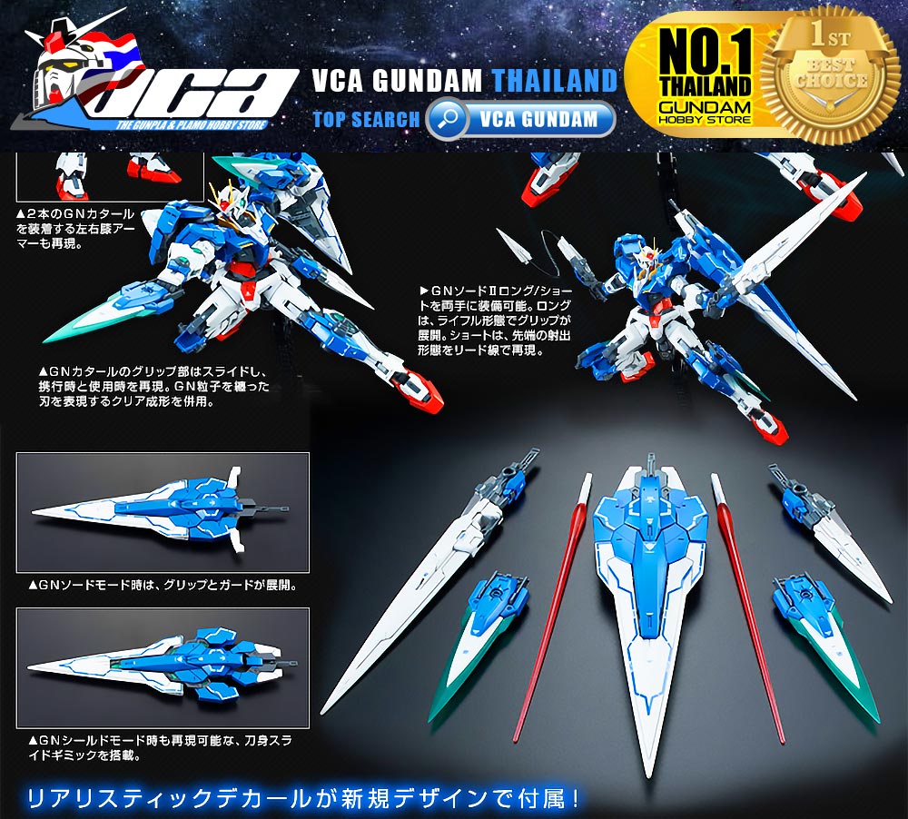 PREMIUM BANDAI GUNPLA REAL GRADE RG 1/144 00 GUNDAM SEVEN SSSWORD โมเดล กันดั้ม กันพลา VCA GUNDAM