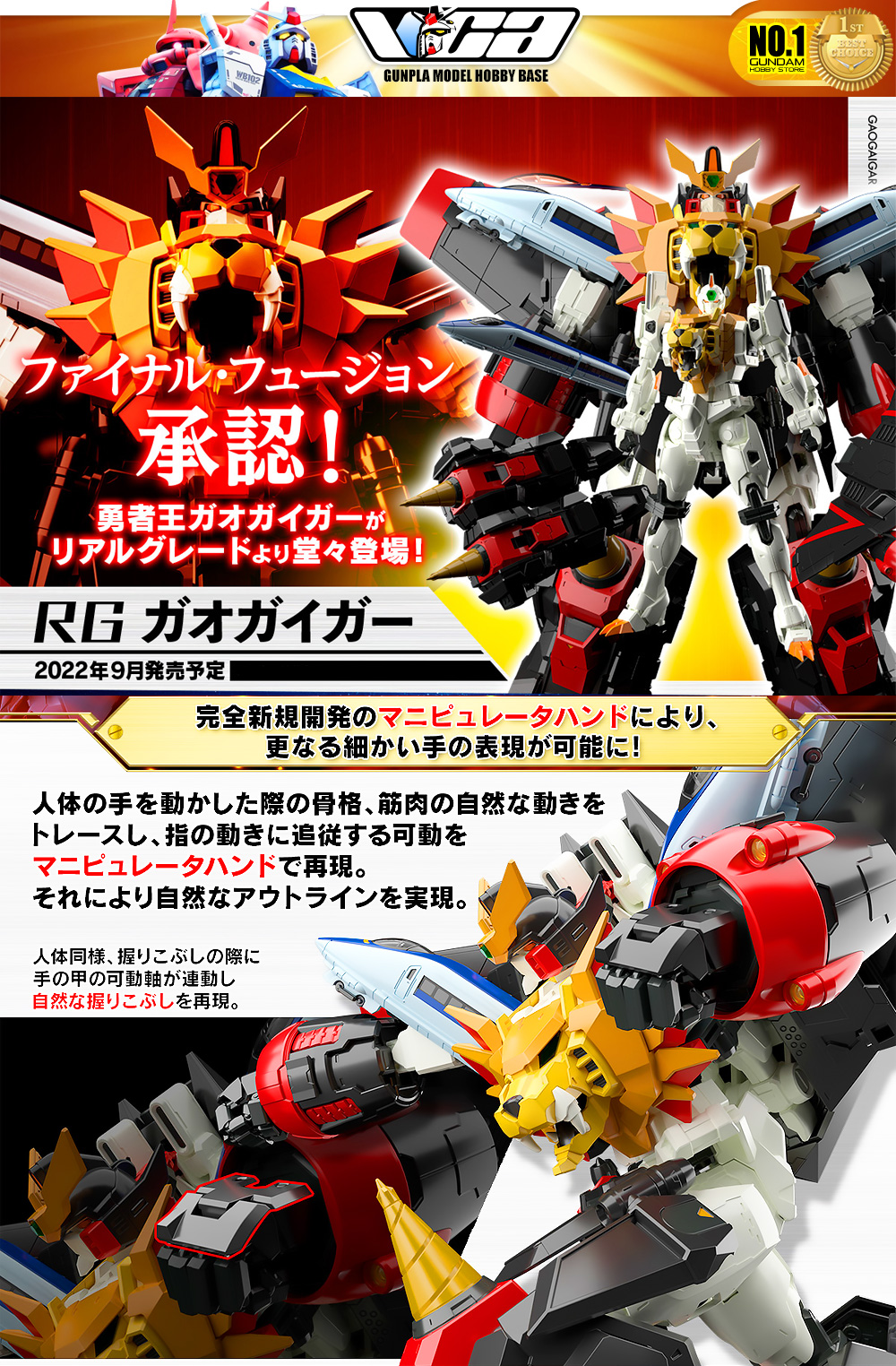 ⭐️ BANDAI REAL GRADE RG GAOGAIGAR ราชันย์ผู้กล้า กาโอไกการ์ ประกอบ โมเดล ของเล่น VCA GUNDAM