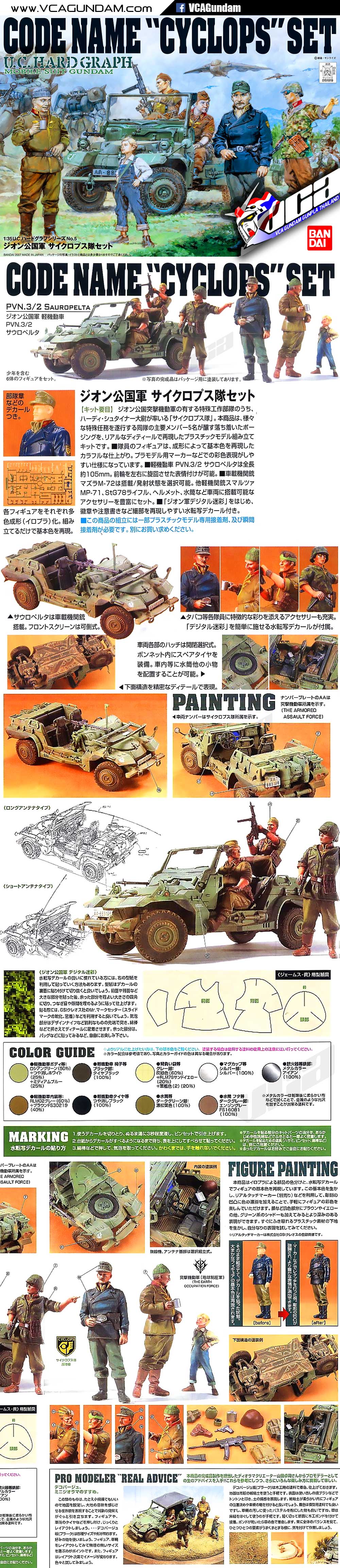 1/35 CODE NAME CYCLOPS SET