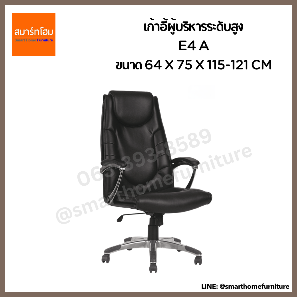 เก้าอี้ผู้บริหารระดับสูง รุ่น E4 A สีดำ