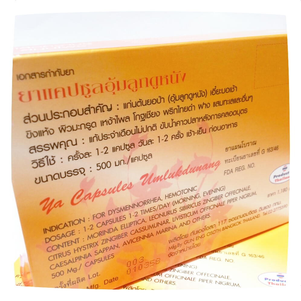 ยาแคปซูลอุ้มลูกดูหนัง (สำหรับสตรี)