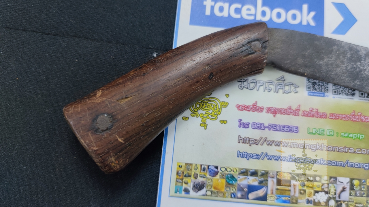 มีดประแดะเก่า