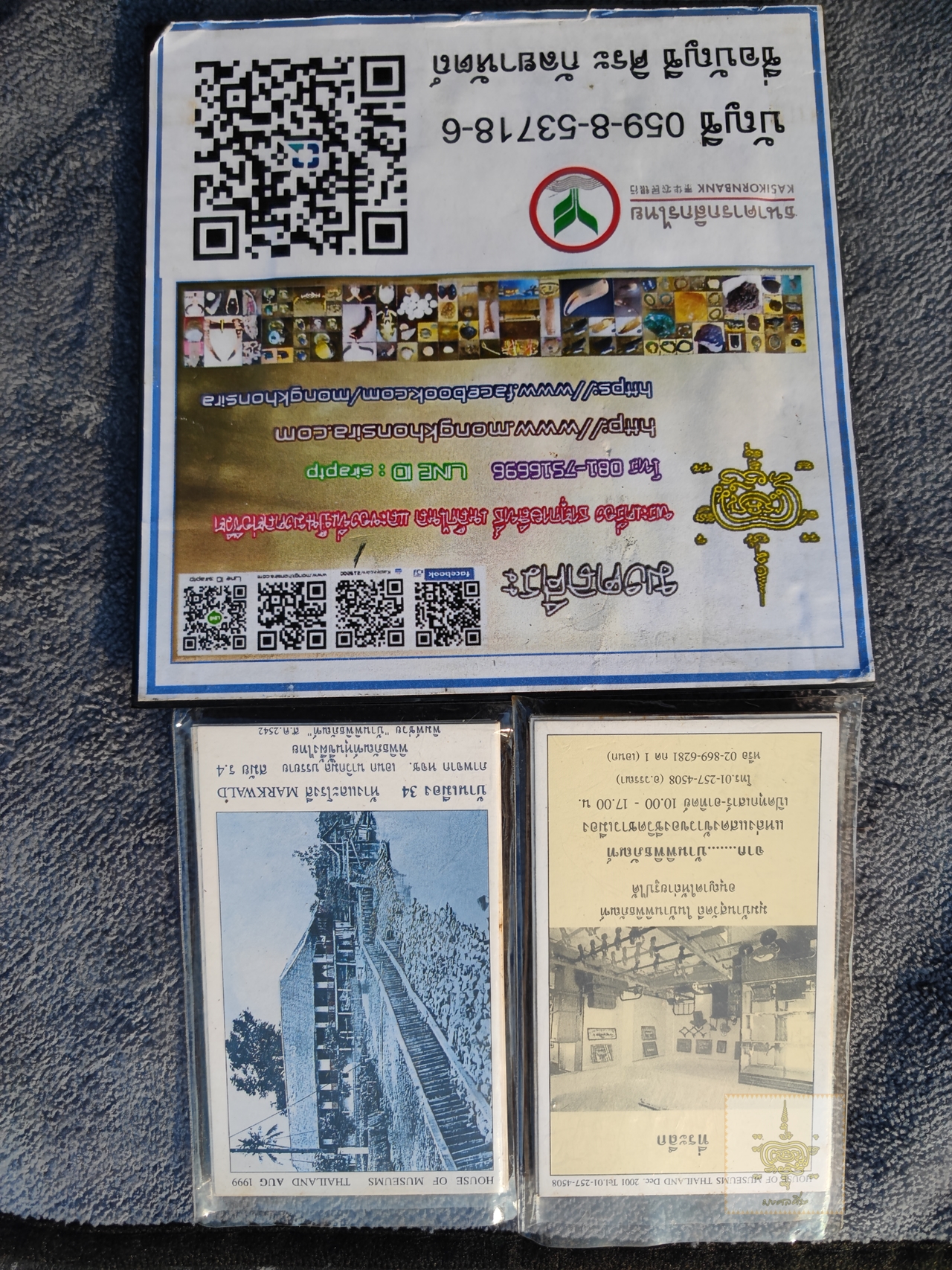 การ์ดที่ระลึก จากบ้านพิพิธภัณฑ์