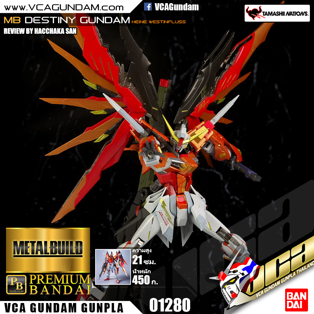B DESTINY GUNDAM (HEINE WESTENFLUSS CUSTOM) เดสตินี่ กันดั้ม