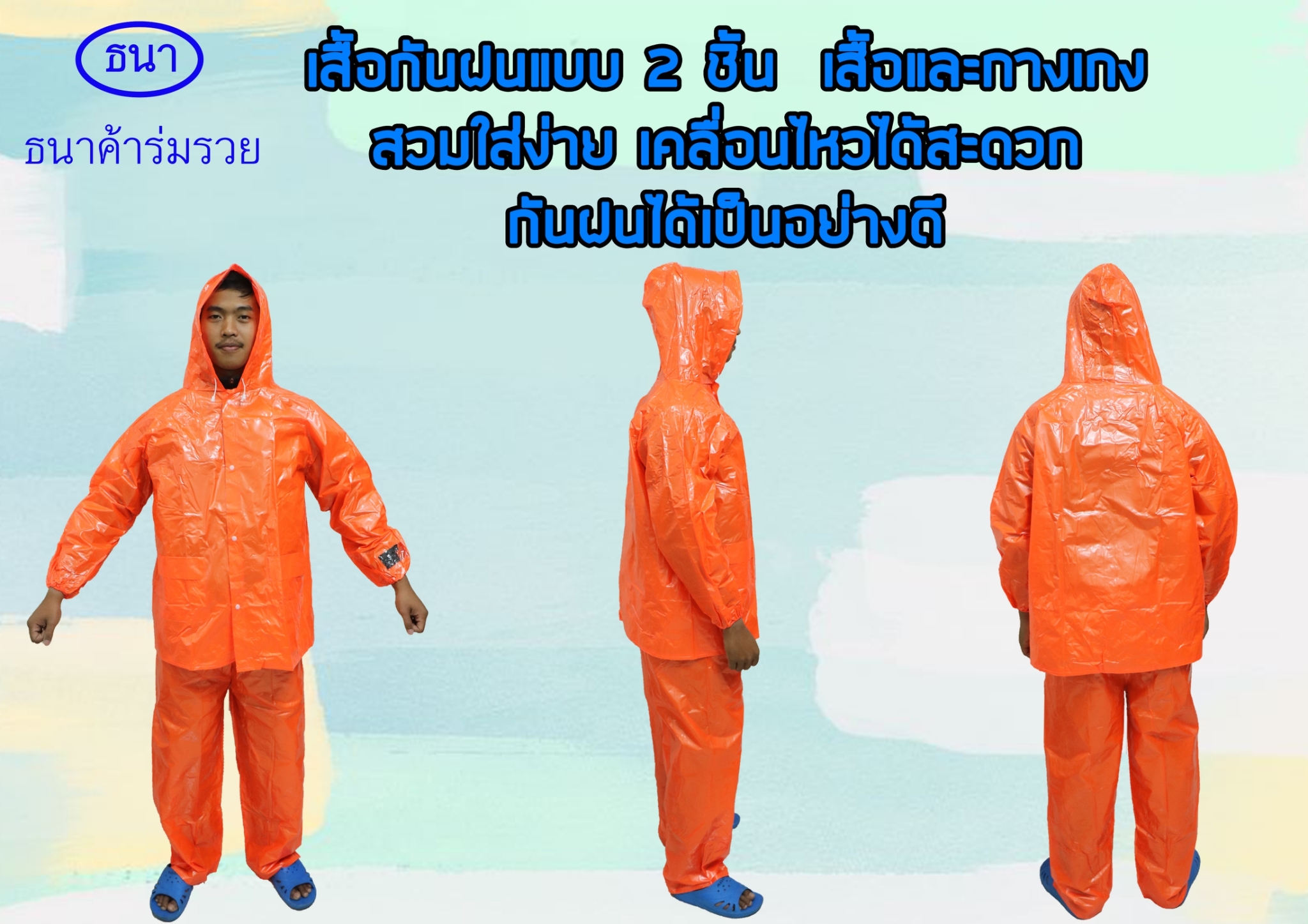 เสื้อกันฝน แบบชุด 2 ชิ้น รหัส 30 RG 030