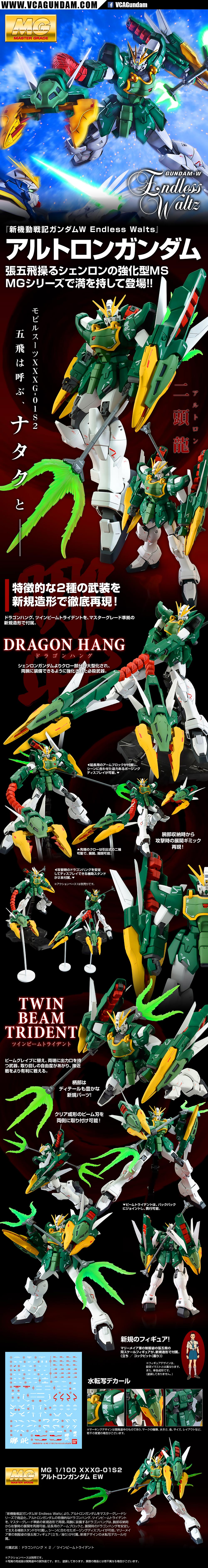 MG XXXG-01S2 ALTRON GUNDAM EW อัลทรอน กันดั้ม