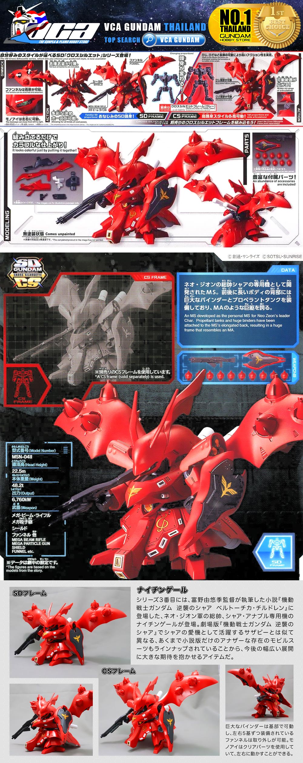 Bandai SD Cross Silhouette SDCS MSN-04II NIGHTINGALE ไนติงเกล