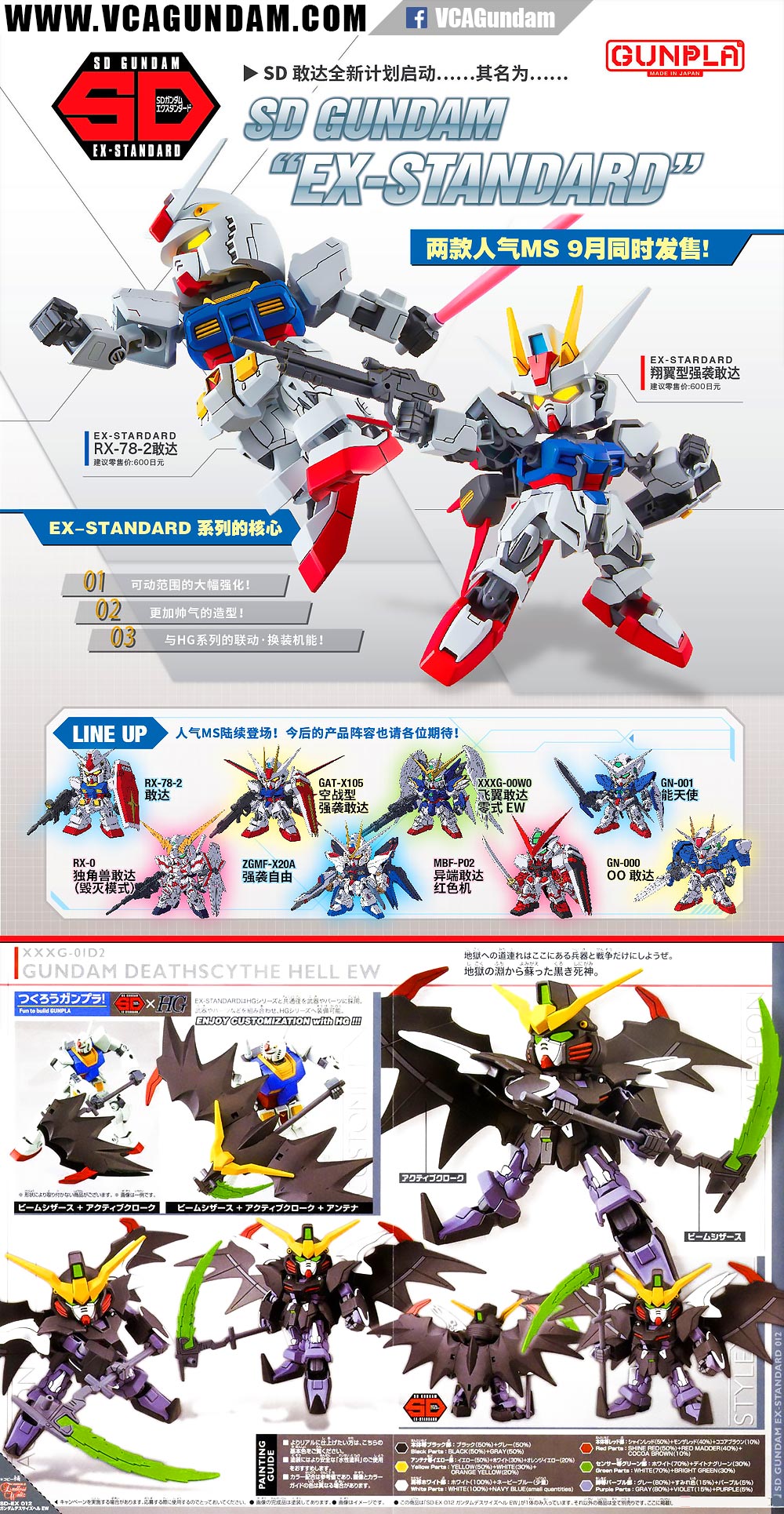 SDEX XXXG-01D2 GUNDAM DEATHSCYTHE HELL EW กันดั้ม เดธไซธ์ เฮล EW