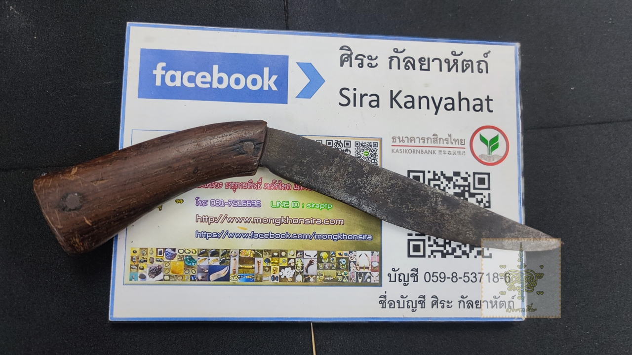 มีดประแดะเก่า