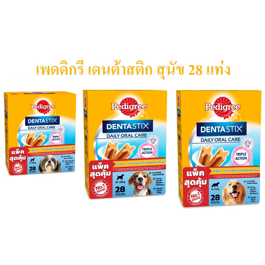 Pedigree ขนมสุนัข Pedigree เดนต้าสติก แบบแท่ง 28 แท่ง