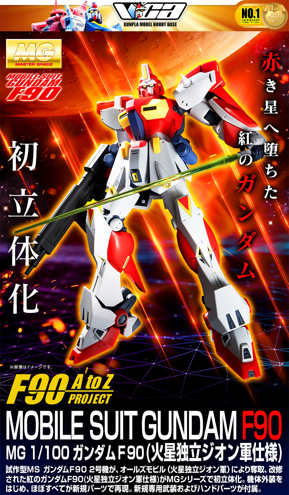 ⭐️ PREMIUM BANDAI PB GUNPLA MASTER GRADE MG 1/100 F90 MARS INDEPENDENT ZEON FORCES TYPE ประกอบ หุ่นยนต์ โมเดล กันดั้ม กันพลา ของเล่น VCA GUNDAM
