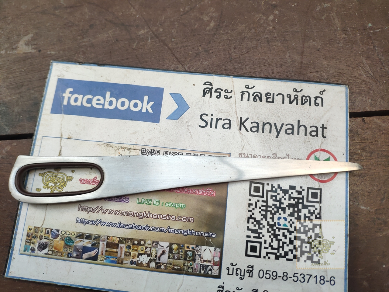 มีดเปิดซองจดหมาย ทรงเลื่อย